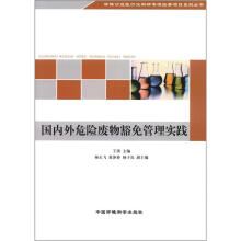 国内外危险废物豁免管理实践