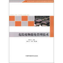 危险废物豁免管理技术