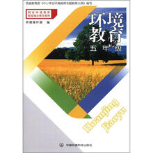 环境教育:5年级