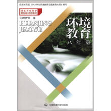 环境教育:8年级
