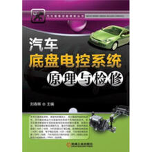 汽车底盘电控系统原理与检修