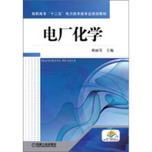 电厂化学