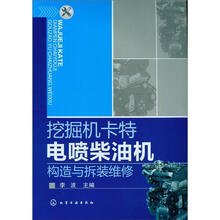 挖掘机卡物电喷柴油机构造与拆装维修