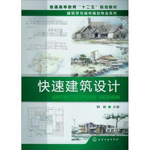 快速建筑设计