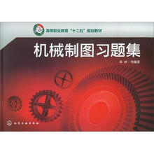 机械制图习题集