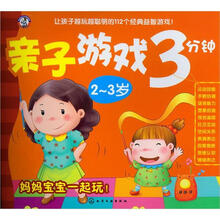 亲子游戏3分钟：2～3岁