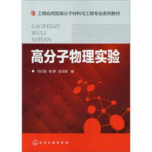 高分子物理实验