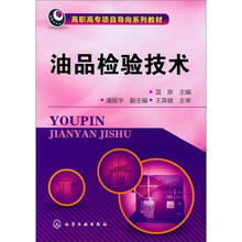 油品检验技术