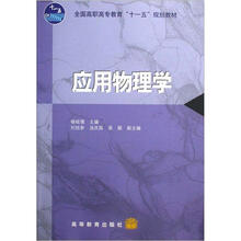 应用物理学