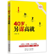 40岁,另谋高就