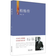 柏杨传