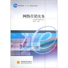 网络营销实务(附学习卡)