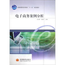 电子商务案例分析(附学习卡)