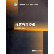 现代教育技术(配光盘)