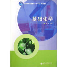 基础化学
