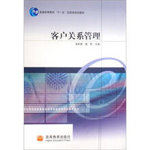 客户关系管理(附学习卡)