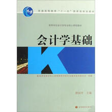 会计学基础