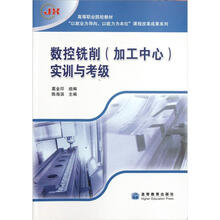 数控铣削（加工中心）实训与考级