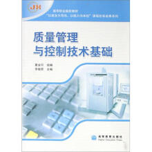 质量管理与控制技术基础(附防伪标)