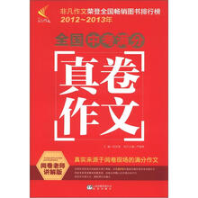 2012-2013年全国中考满分真卷作文