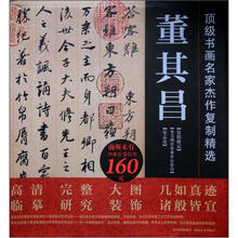 顶级书画名家杰作复制精选：董其昌（套装共3幅）