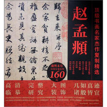 顶级书画名家杰作复制精选：赵孟頫（套装共7幅）