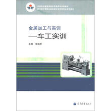 金属加工与实训：车工实训