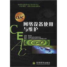 网络设备使用与维护