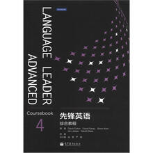 先锋英语综合教程4(附多媒体学习光盘)