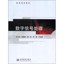 数字信号处理