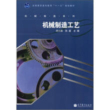 机械制造工艺(闵小琪)(附学习卡)