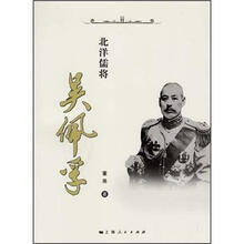 北洋儒将吴佩孚