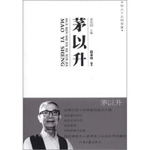 茅以升/华人十大科学家