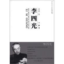 李四光/华人十大科学家