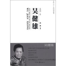 吴健雄/华人十大科学家