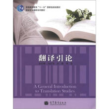 翻译引论