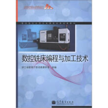 数控铣床编程与加工技术(附学习卡/防伪标)