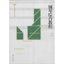 钢琴综合教程