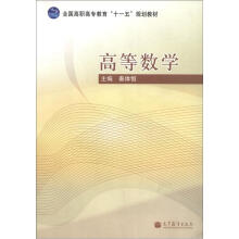 高等数学