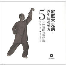 家庭常见病养生运动处方
