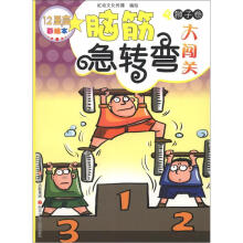 12星座脑筋急转弯大闯关:狮子卷