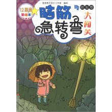 12星座脑筋急转弯大闯关:处女卷