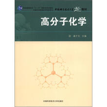高分子化学