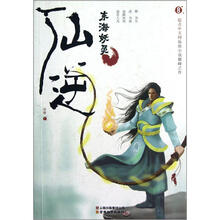 仙逆8：东海妖灵