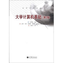 大学计算机基础（第2版）