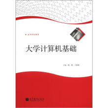 大学计算机基础