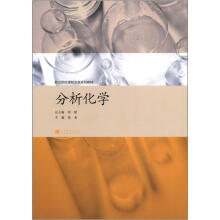 分析化学