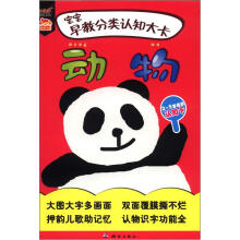 宝宝早教分类认知大卡·动物