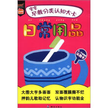 宝宝早教分类认知大卡·日常用品