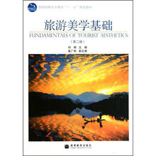 旅游美学基础（第二版，附学习卡）